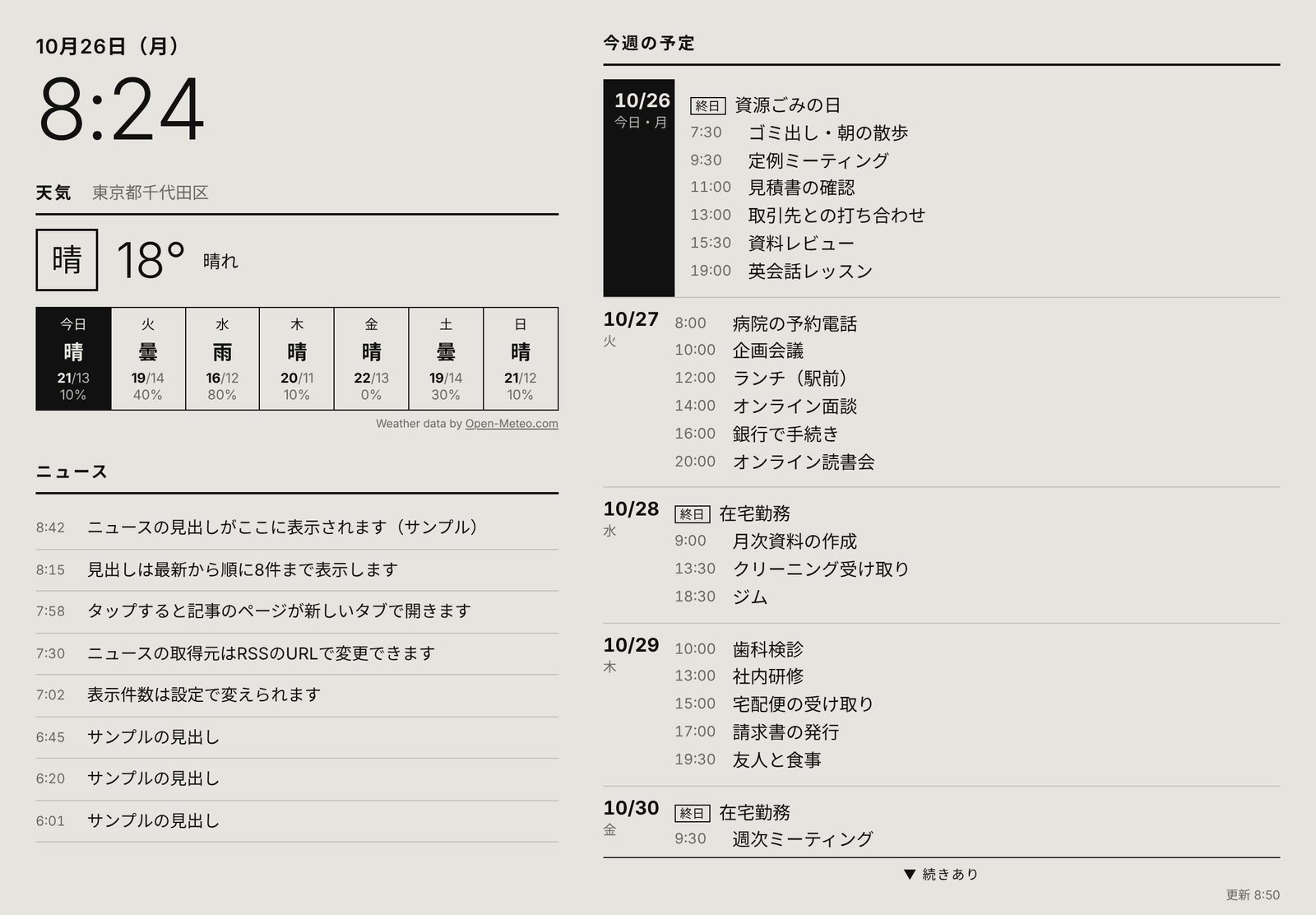 通常表示：左に時計・天気・7日間の予報・ニュース、右に今週の予定を一覧表示