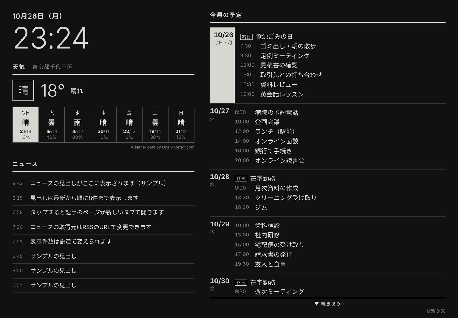 夜間表示：同じ内容を黒地に明るい文字で表示